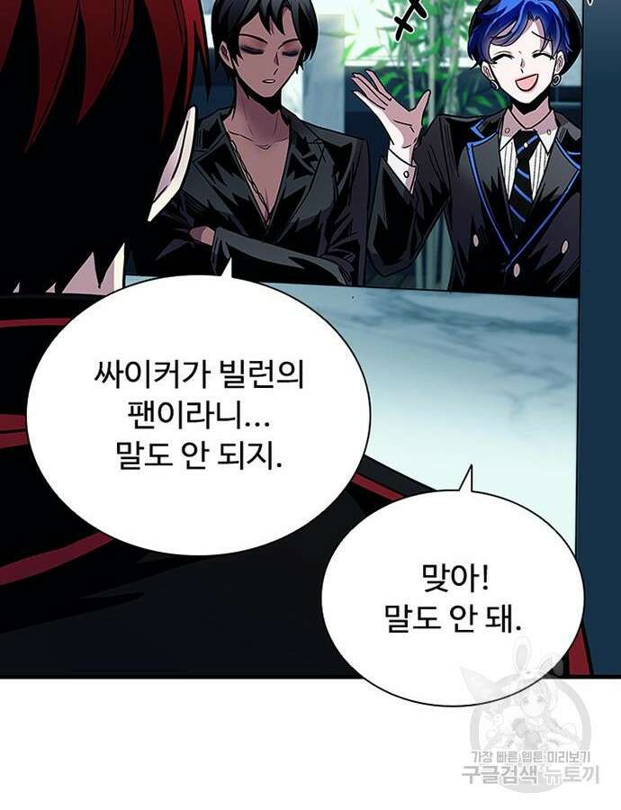빌런투킬 119화 84
