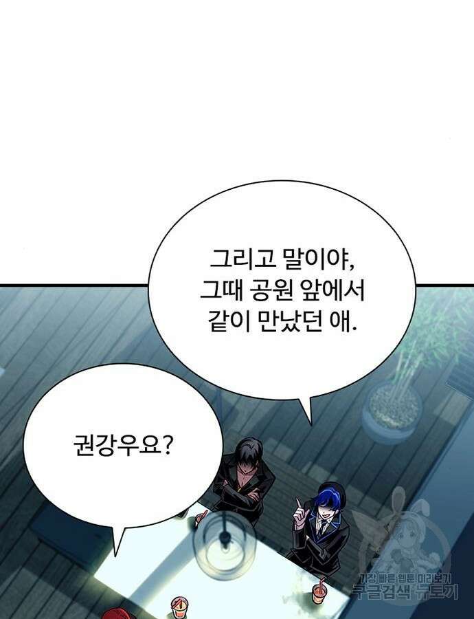 빌런투킬 119화 85