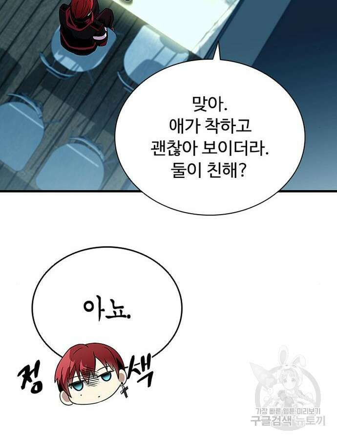 빌런투킬 119화 86