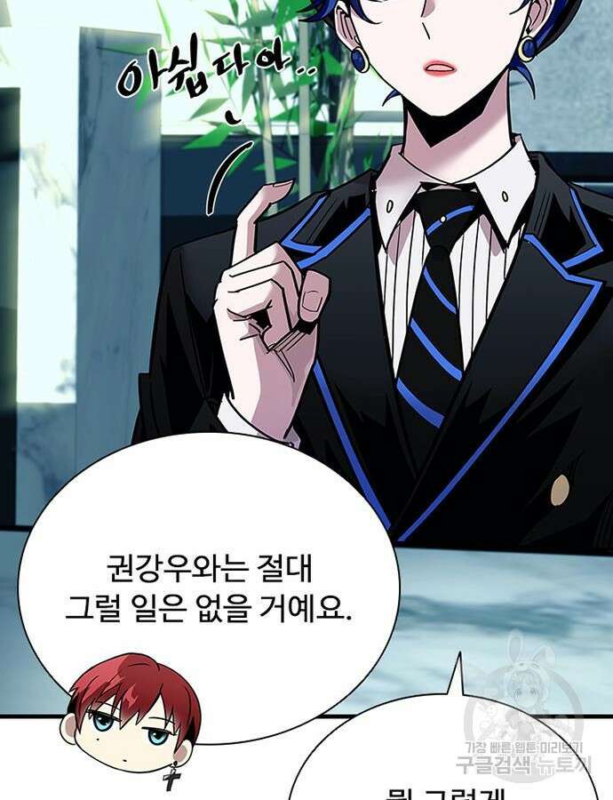 빌런투킬 119화 88