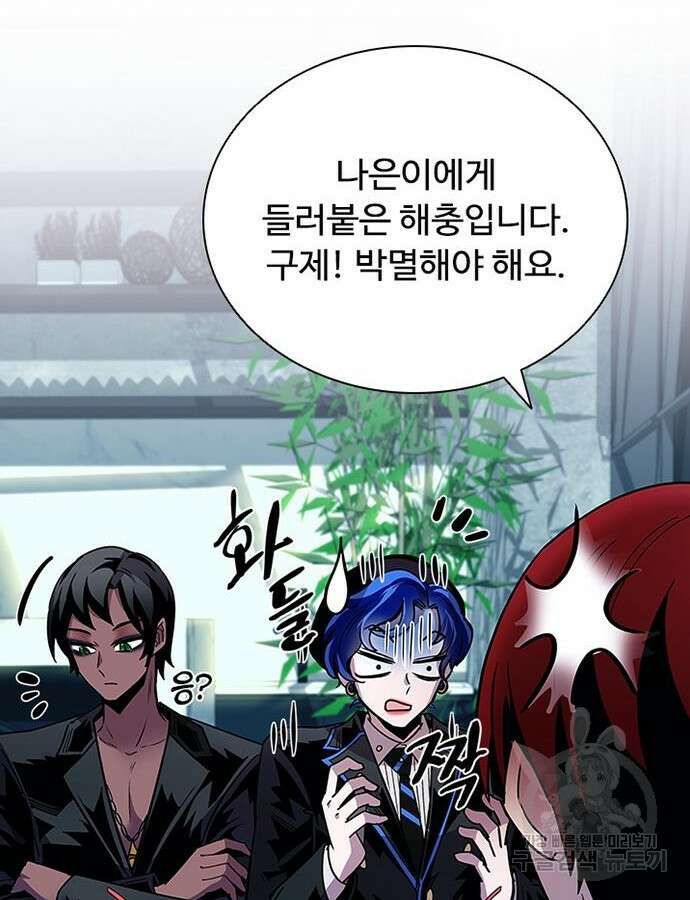 빌런투킬 119화 91