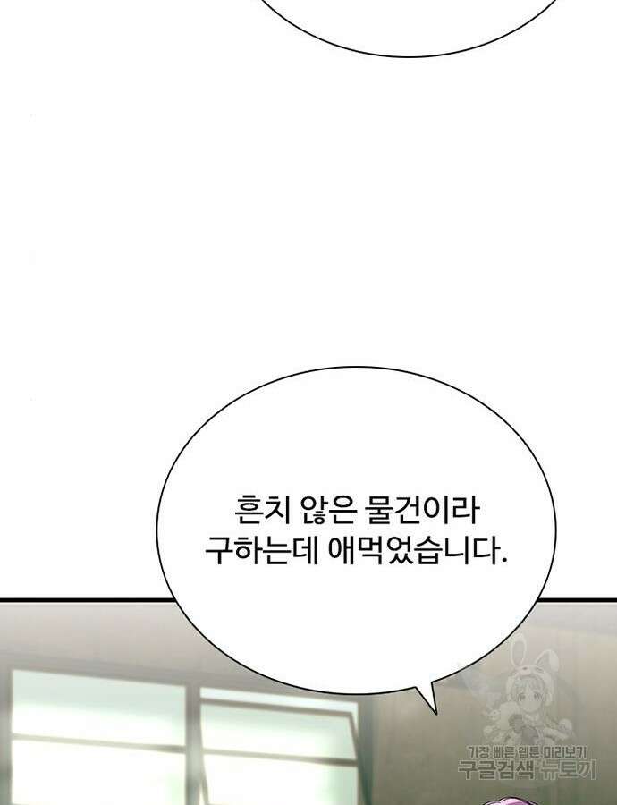 빌런투킬 119화 103