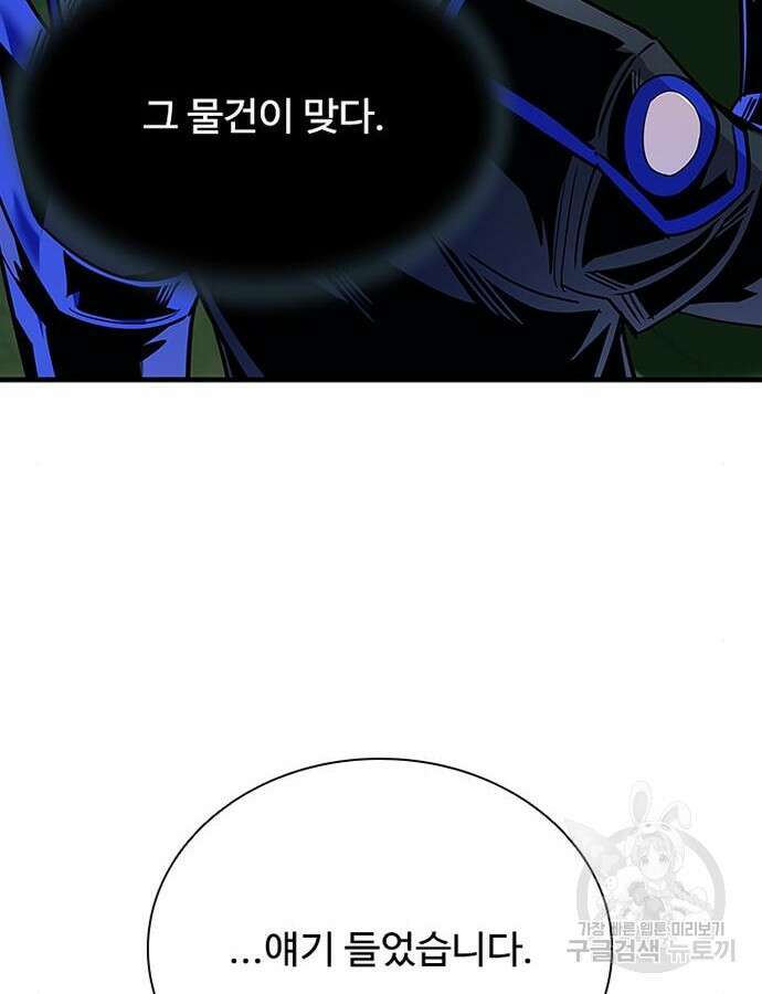 빌런투킬 119화 108