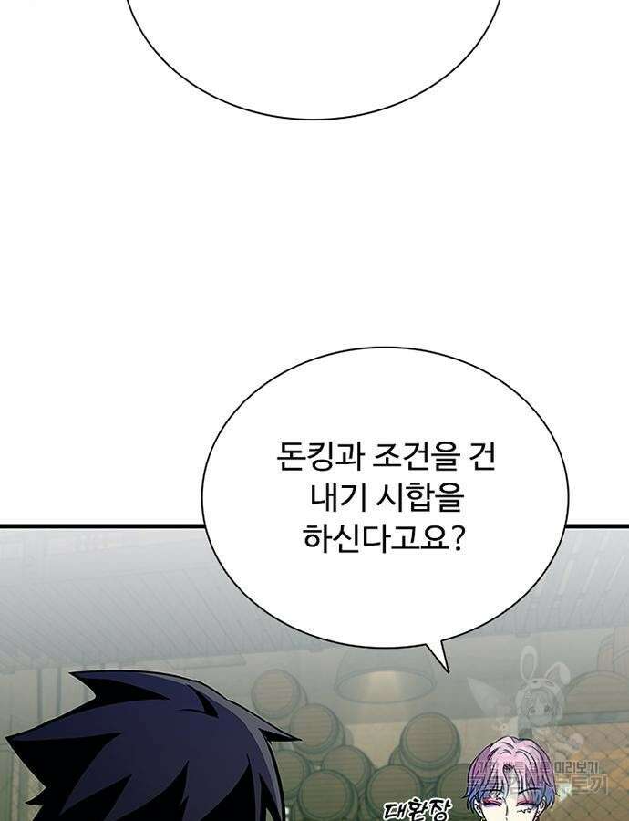 빌런투킬 119화 109