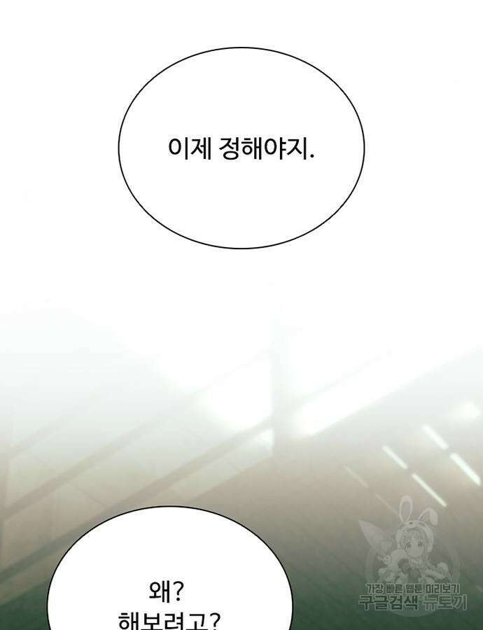 빌런투킬 119화 111