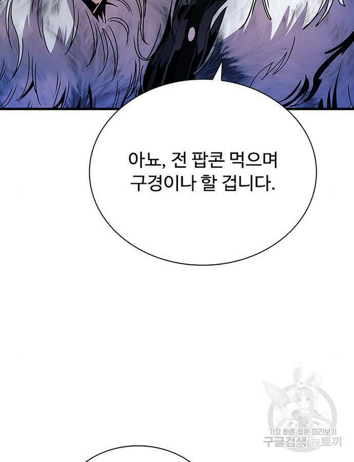빌런투킬 119화 113