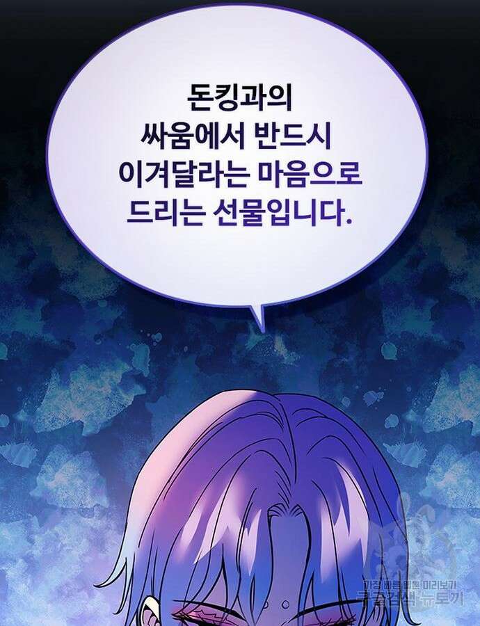 빌런투킬 119화 118