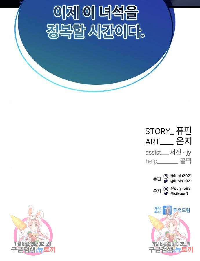 빌런투킬 119화 133
