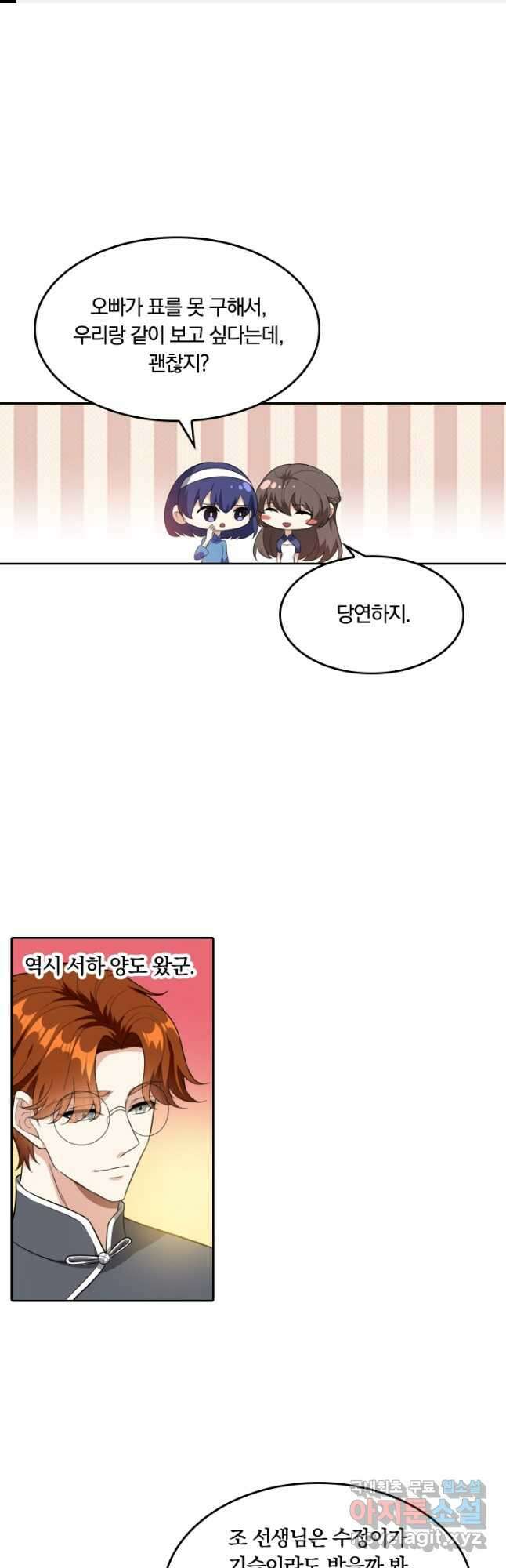달콤살벌한 약혼자 252화 1
