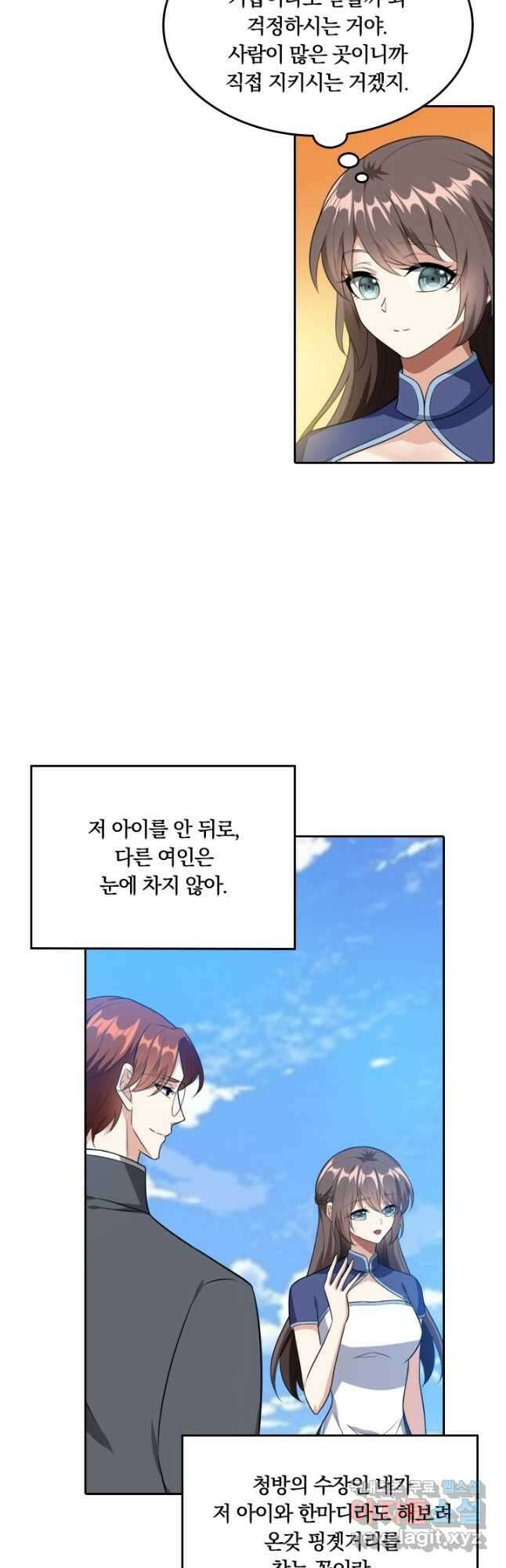 달콤살벌한 약혼자 252화 2
