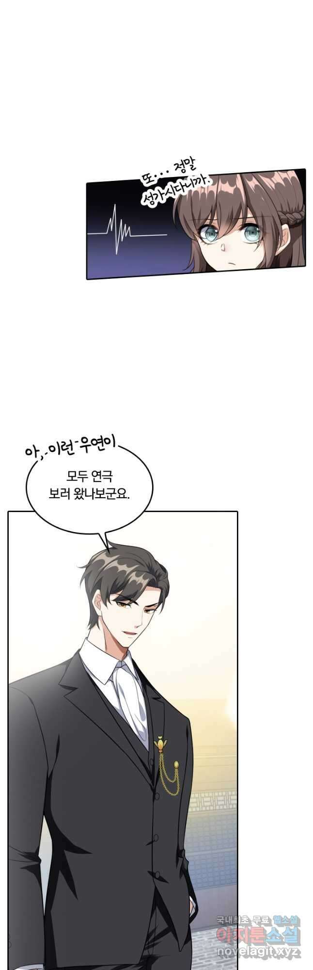 달콤살벌한 약혼자 252화 4