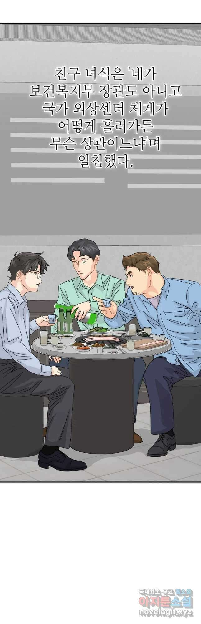골든아워 60화 마침 5