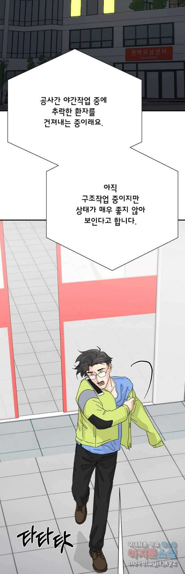 골든아워 60화 마침 9