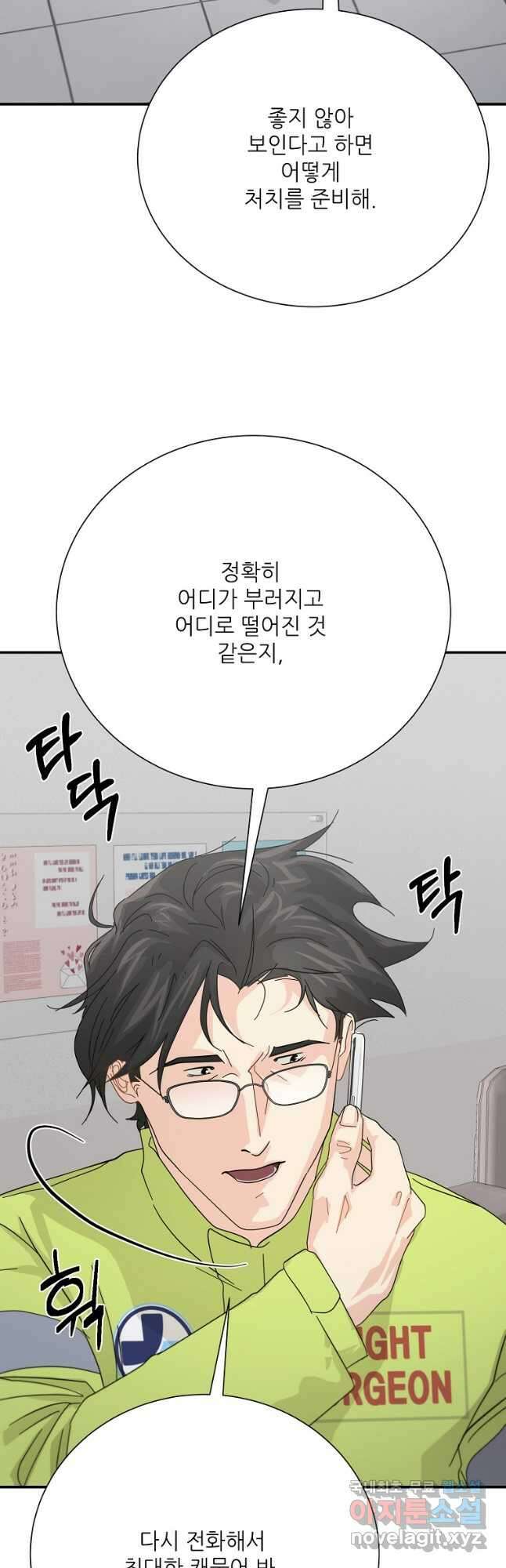 골든아워 60화 마침 10