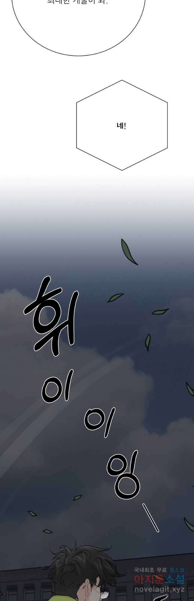 골든아워 60화 마침 11