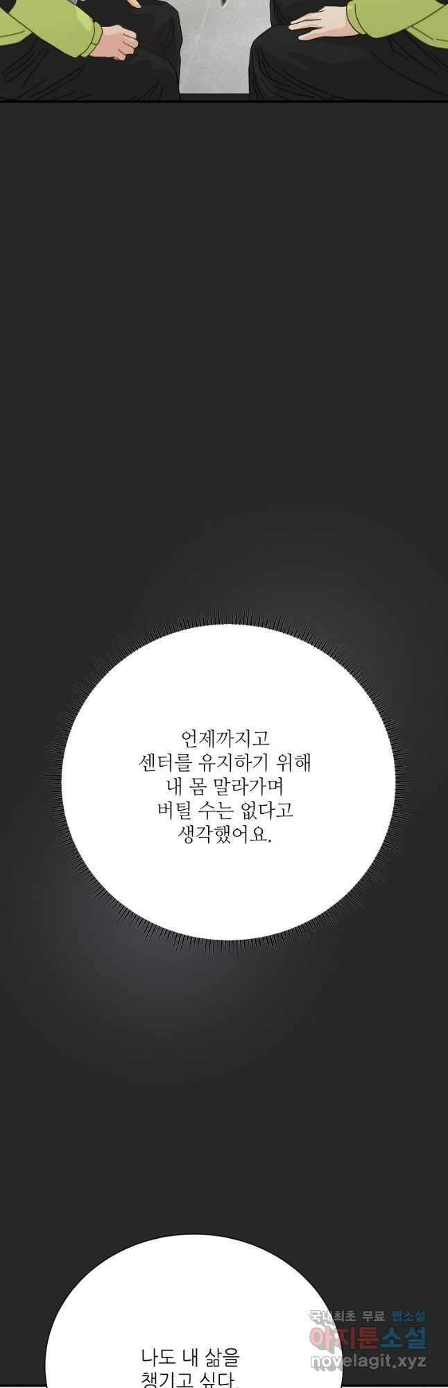 골든아워 60화 마침 20