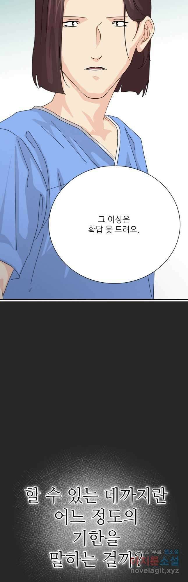 골든아워 60화 마침 28