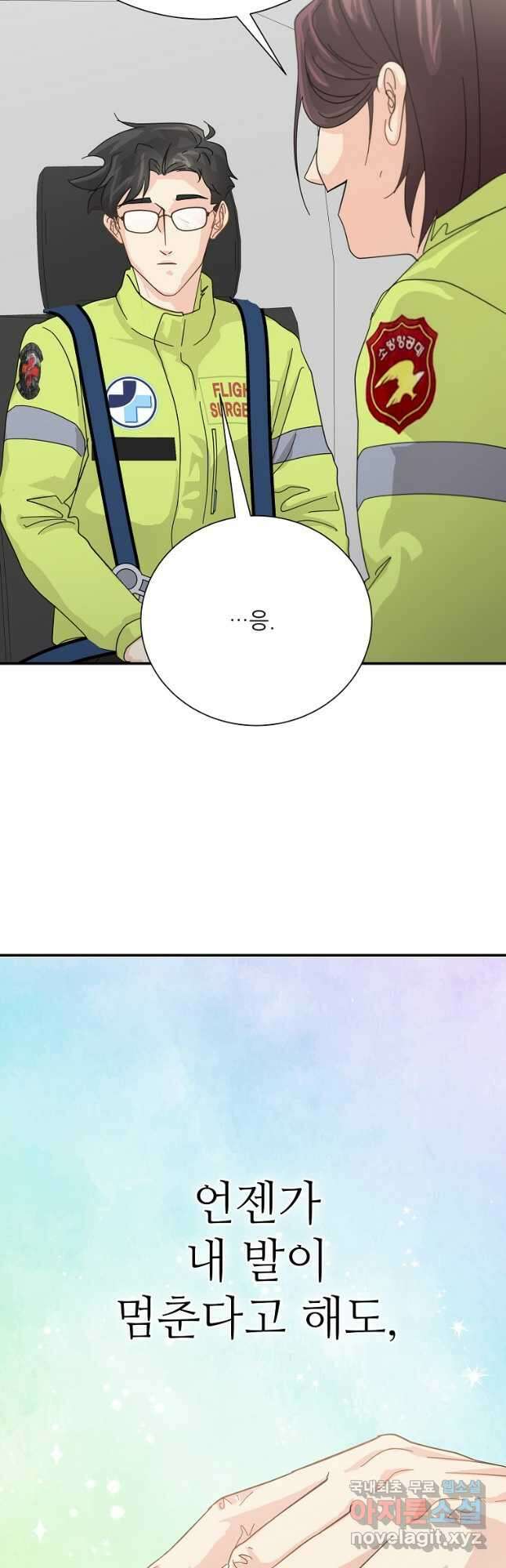 골든아워 60화 마침 49