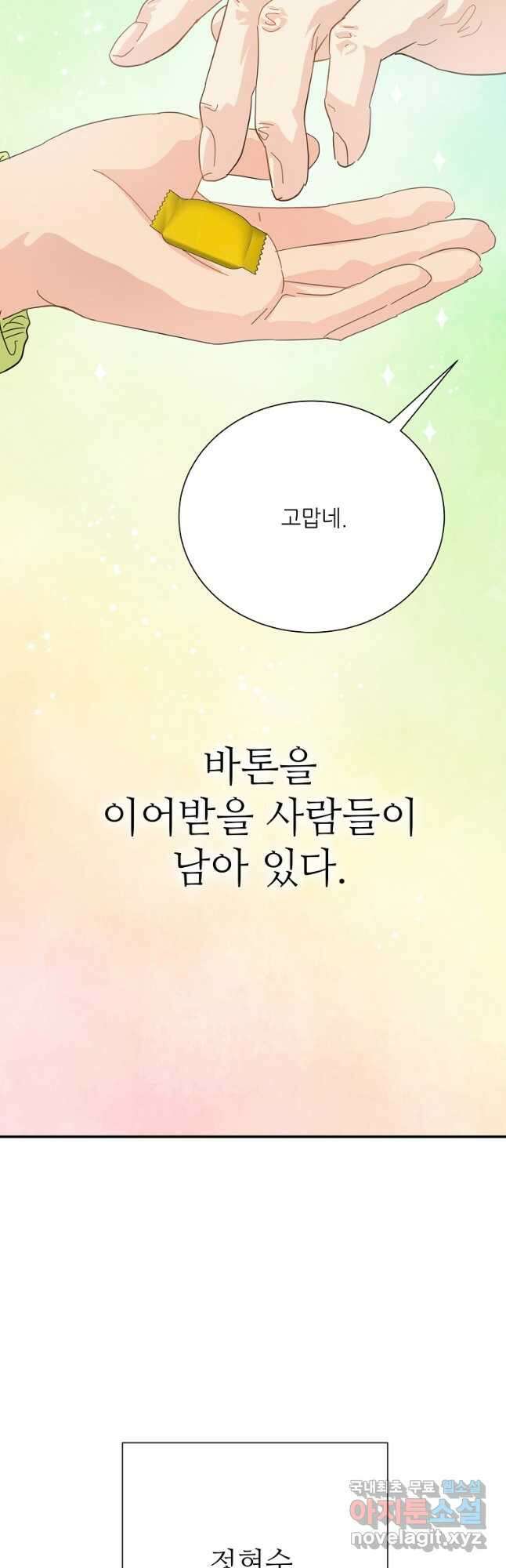 골든아워 60화 마침 50