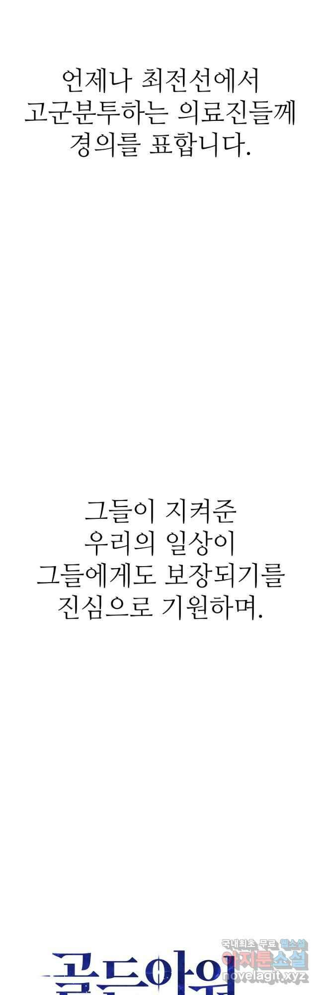 골든아워 60화 마침 59