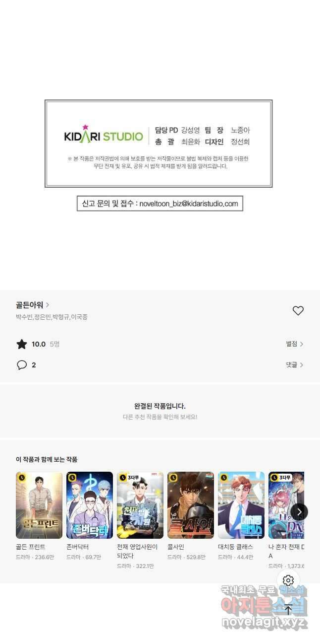 골든아워 60화 마침 61