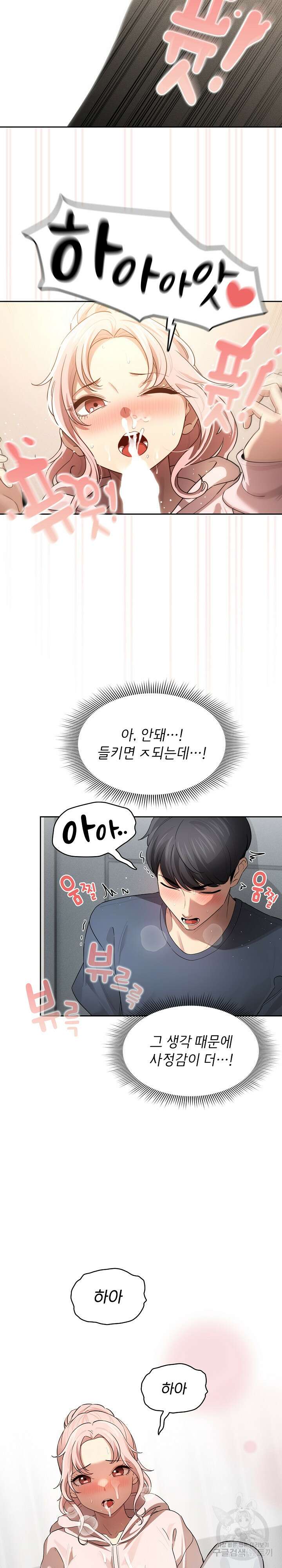 이 시국에 개인교습 102화 2