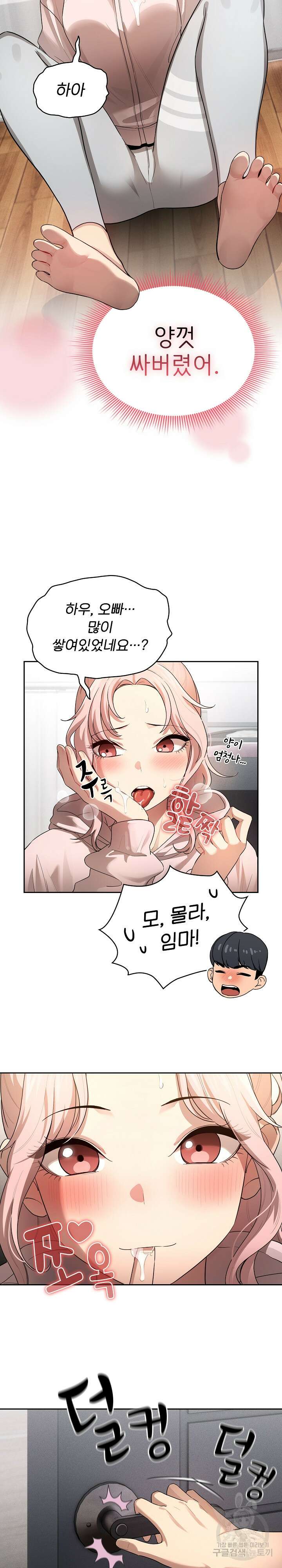 이 시국에 개인교습 102화 3