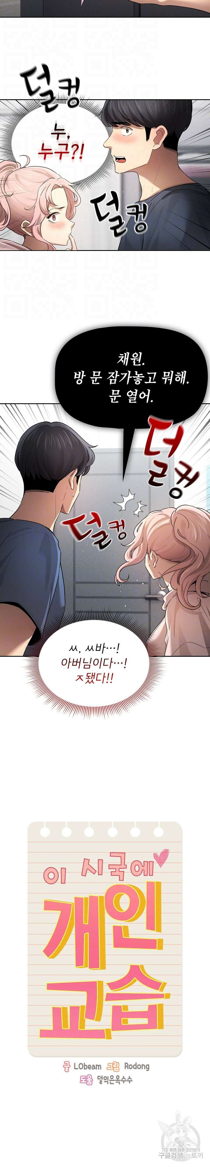 이 시국에 개인교습 102화 4