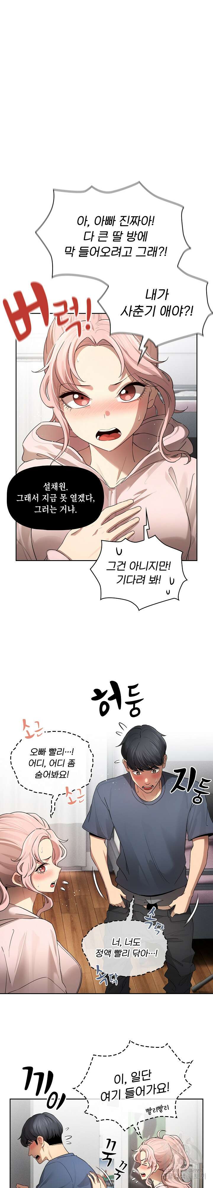 이 시국에 개인교습 102화 5