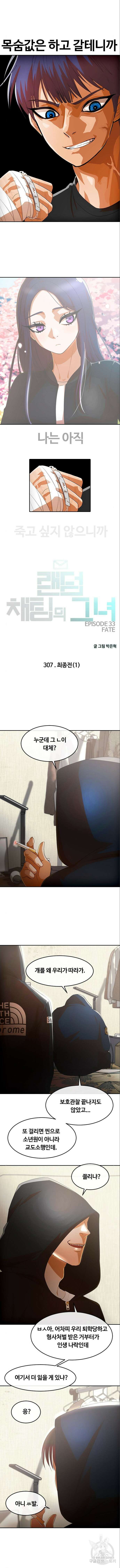 랜덤채팅의 그녀! 307화 2