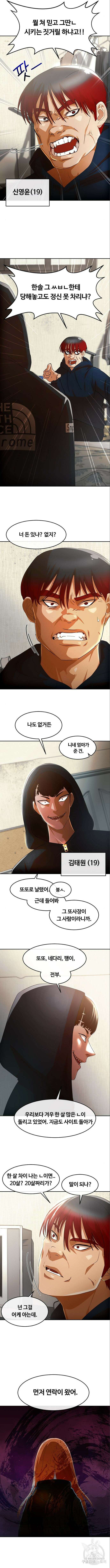 랜덤채팅의 그녀! 307화 3