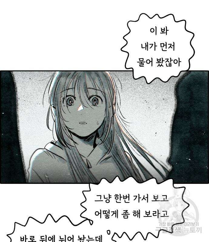 종말권유 8화 3