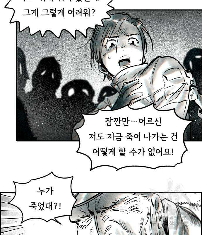 종말권유 8화 4