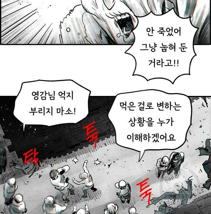 종말권유 8화 5