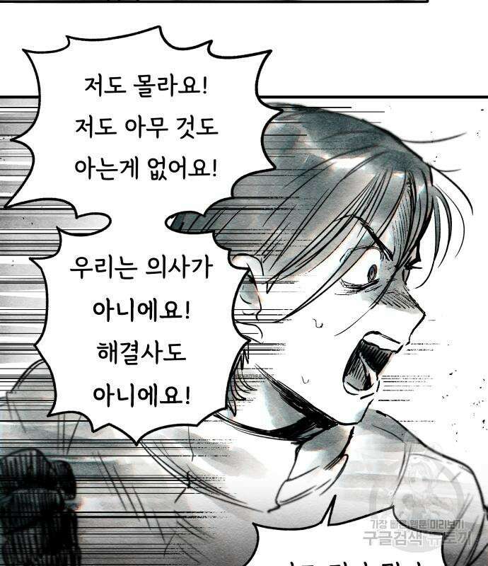 종말권유 8화 7