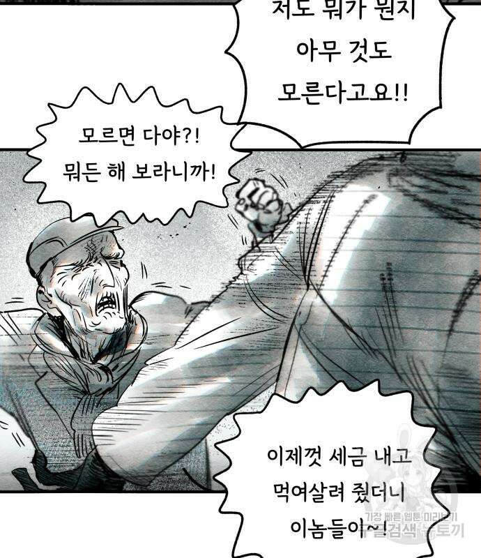 종말권유 8화 8