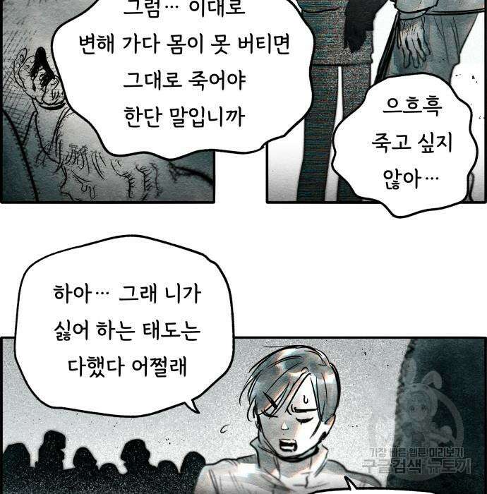 종말권유 8화 10