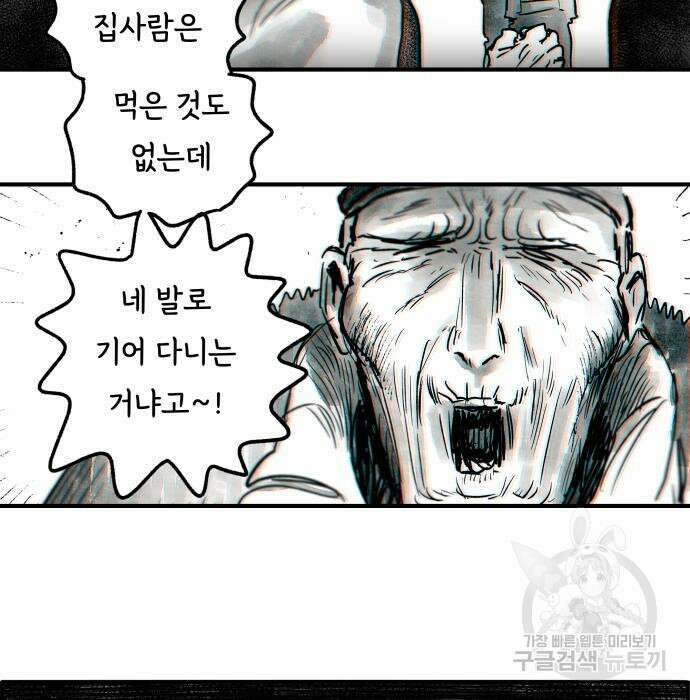 종말권유 8화 14