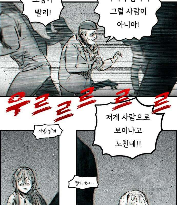 종말권유 8화 32