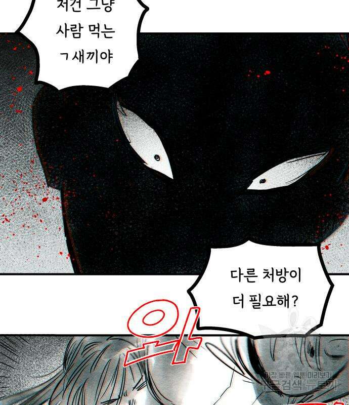 종말권유 8화 39