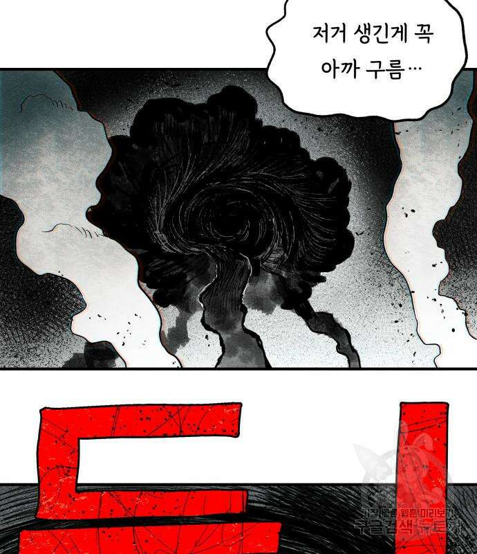 종말권유 8화 44