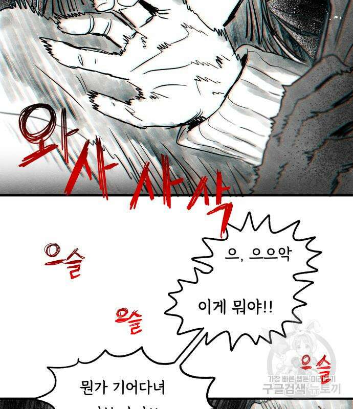 종말권유 8화 47