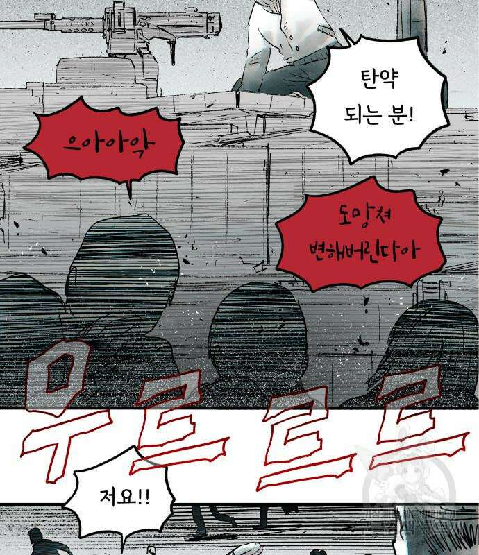 종말권유 8화 55