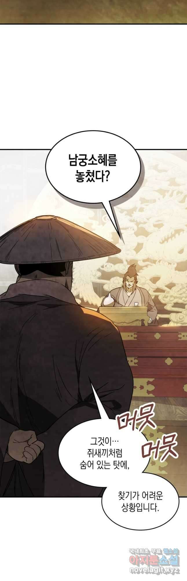 무신귀환록 73화 3