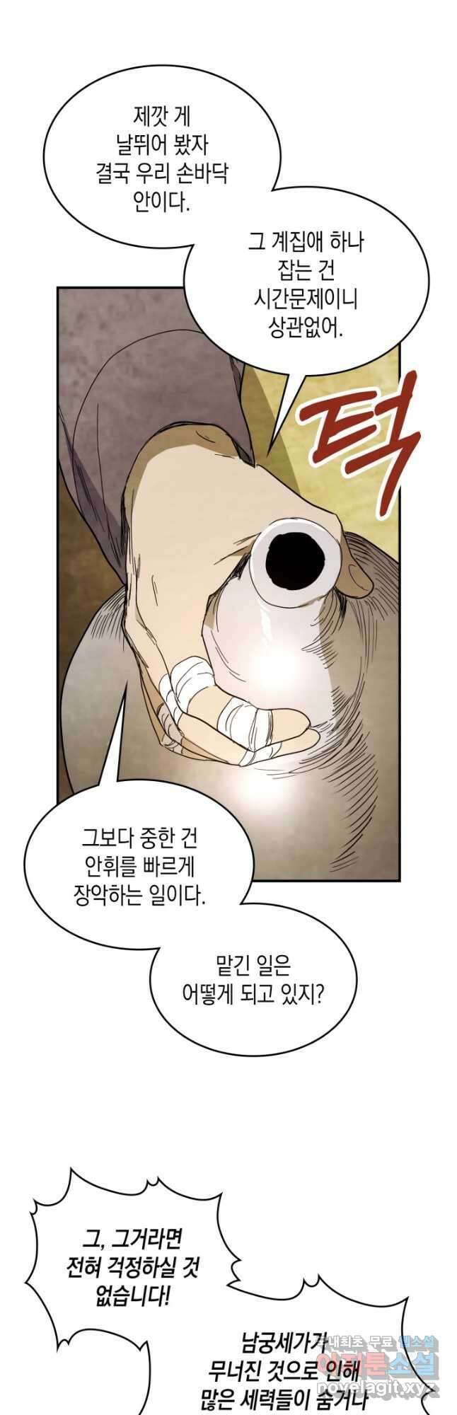 무신귀환록 73화 7
