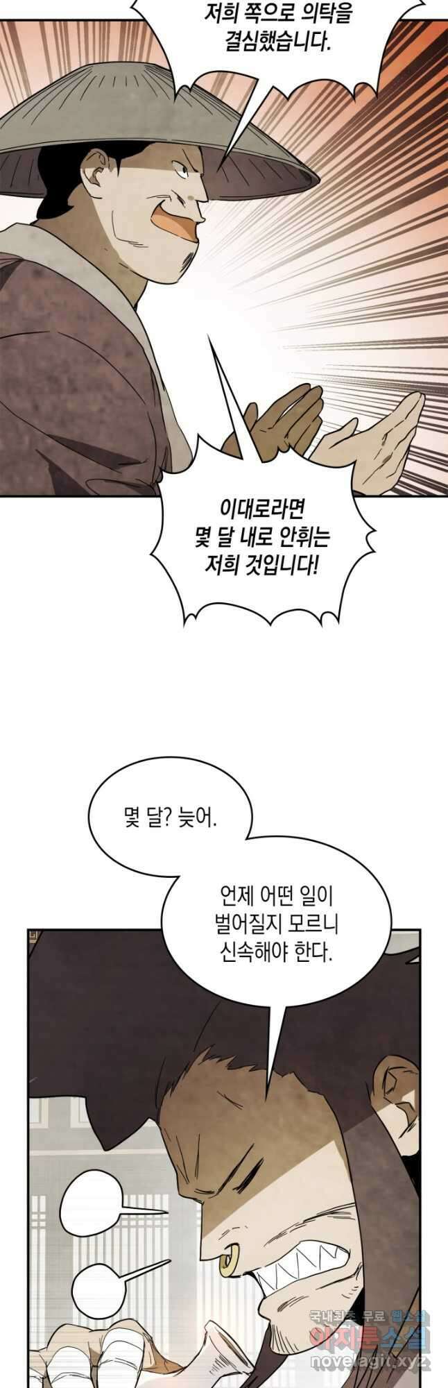 무신귀환록 73화 8