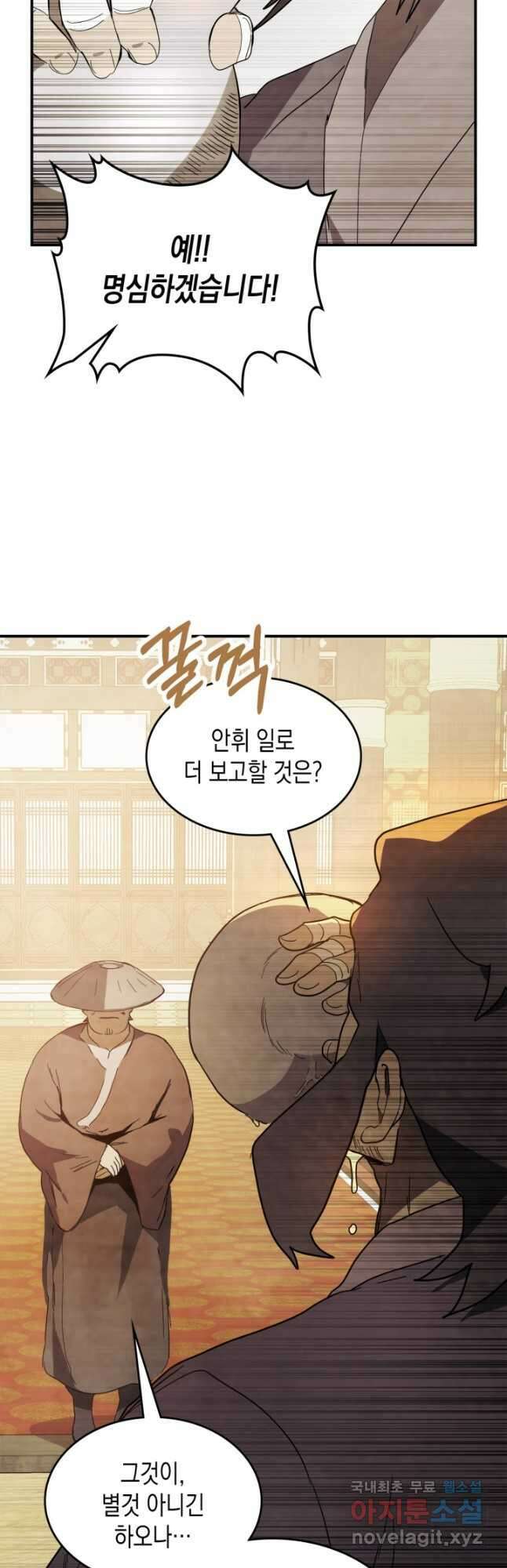무신귀환록 73화 9