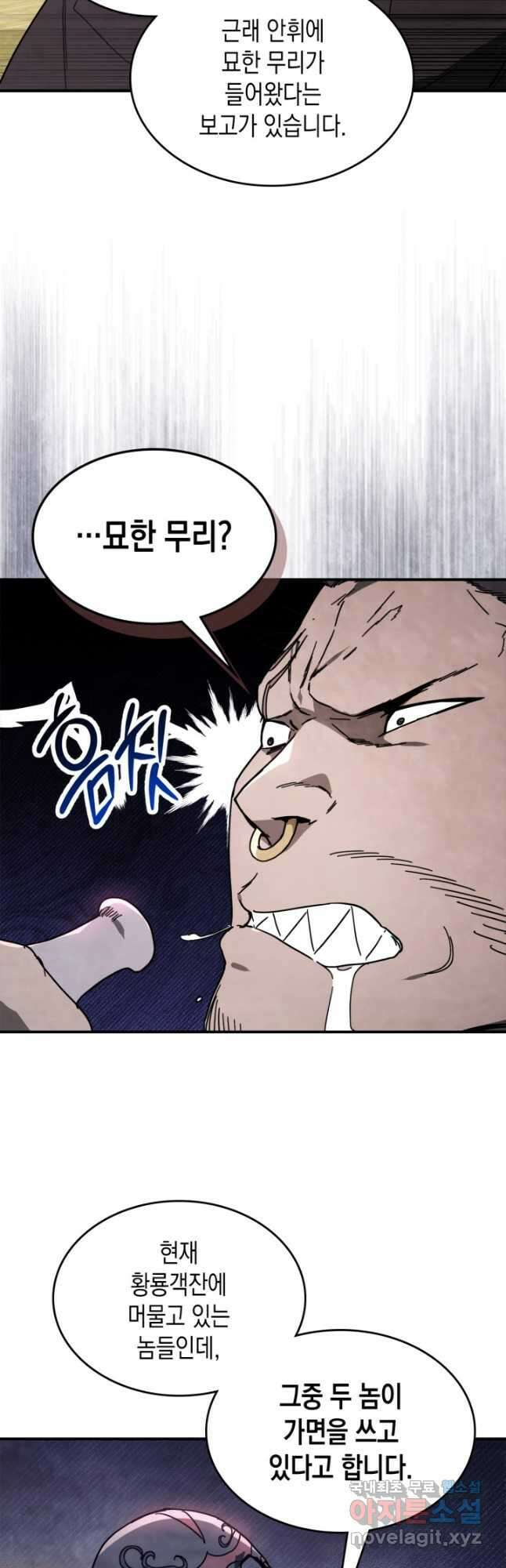 무신귀환록 73화 10