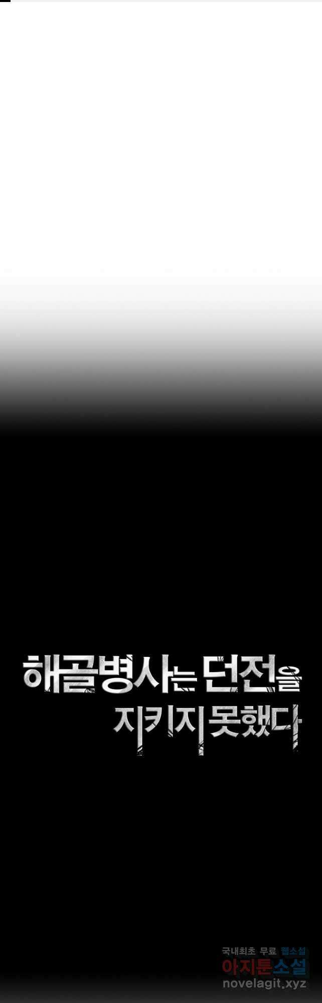 해골병사는 던전을 지키지 못했다 257화 1