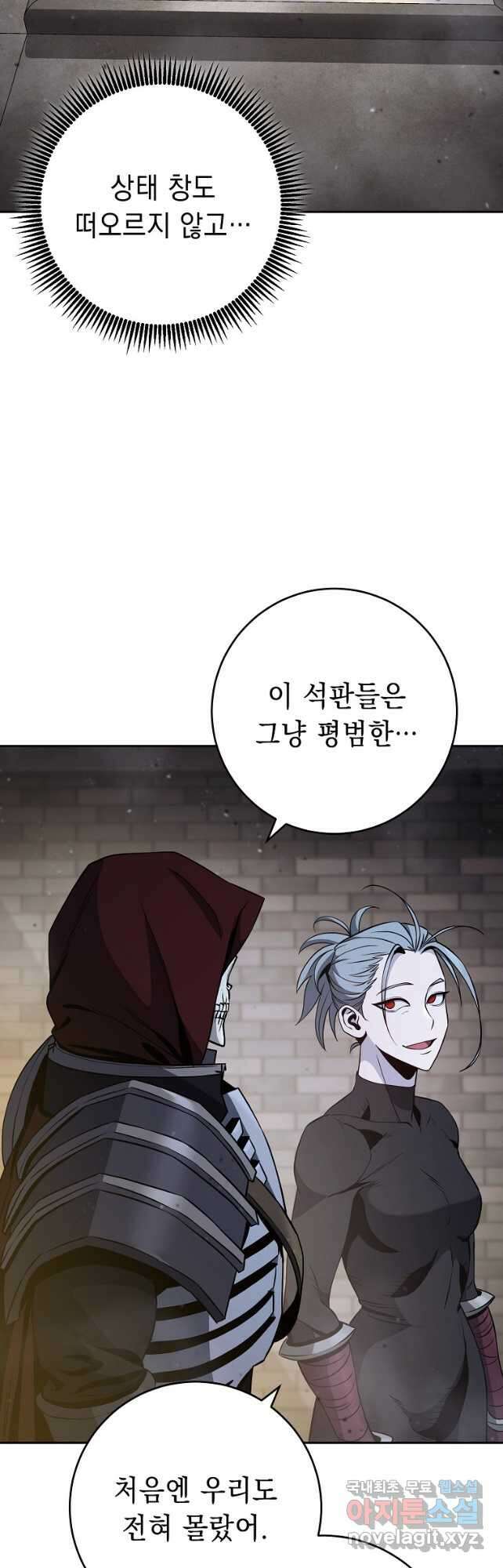 해골병사는 던전을 지키지 못했다 257화 5